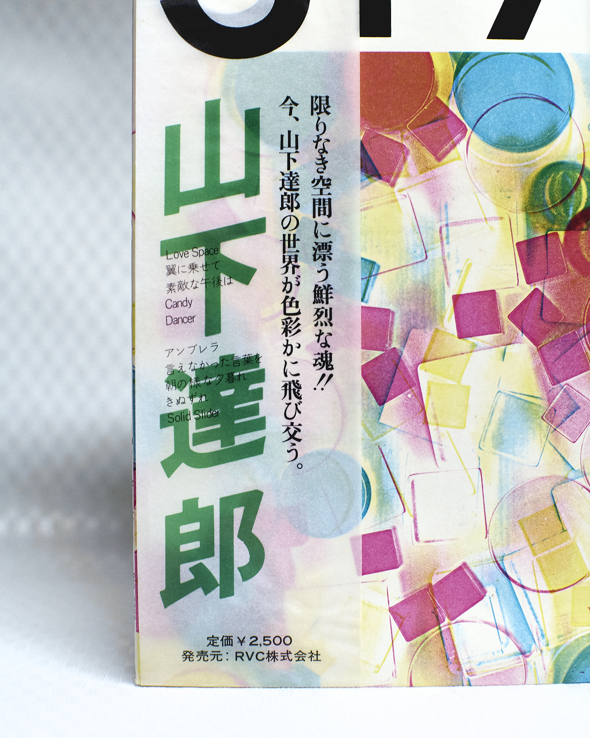Tatsuro Yamashita - Spacy (Original first Japanese pressing)