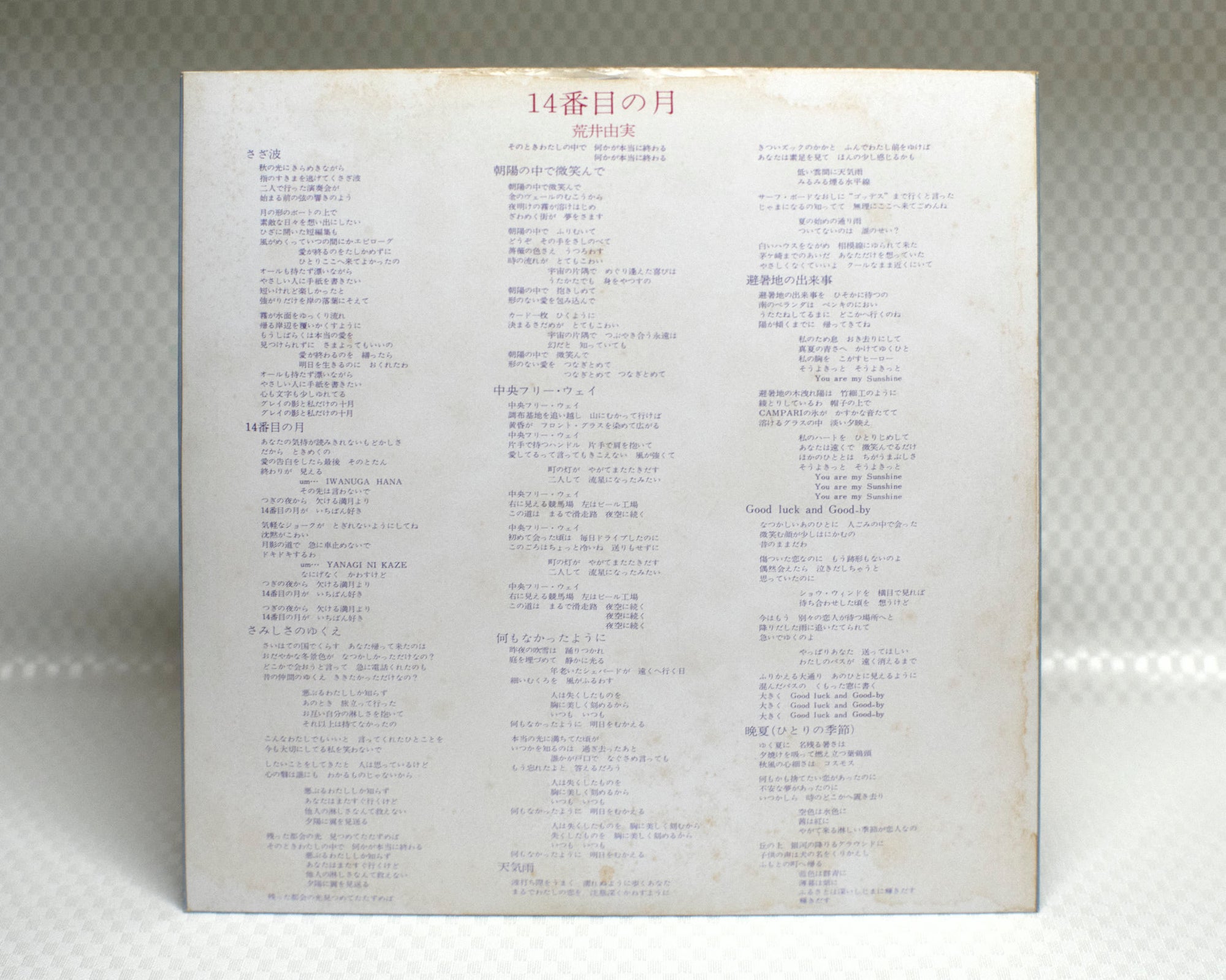 Yumi Arai - 14番目の月 (The 14th Moon) (Original first pressing)