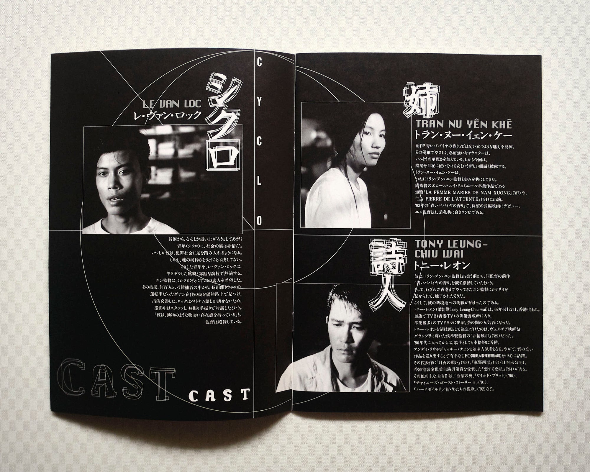 Cinema Rise Magazine - Xích lô (Cyclo), Vol. 63 (Japanese Screening Edition, 1996)