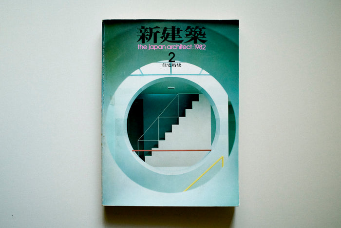 The Japan Architect: 1982 (Housing Special)