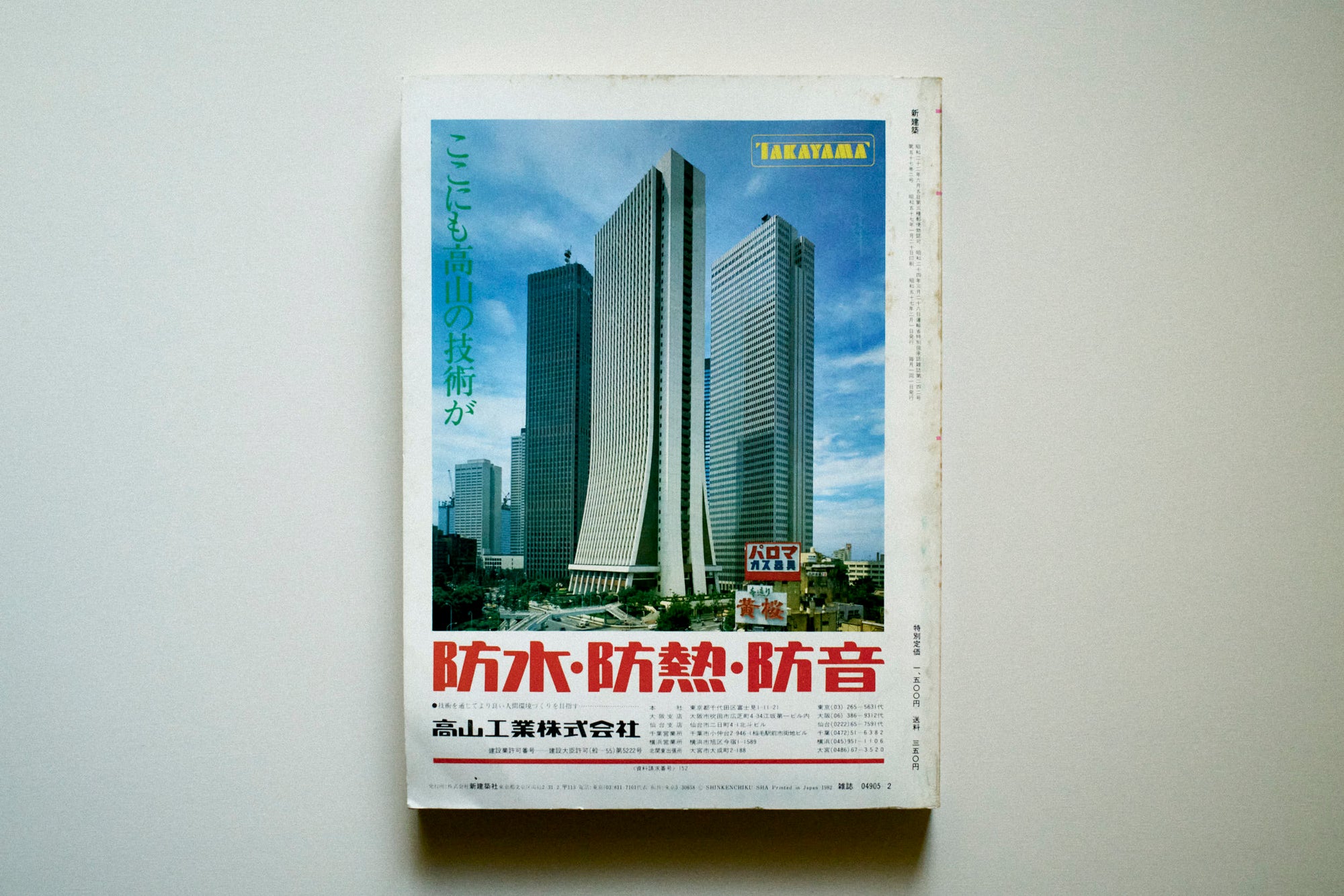 The Japan Architect: 1982 (Housing Special)